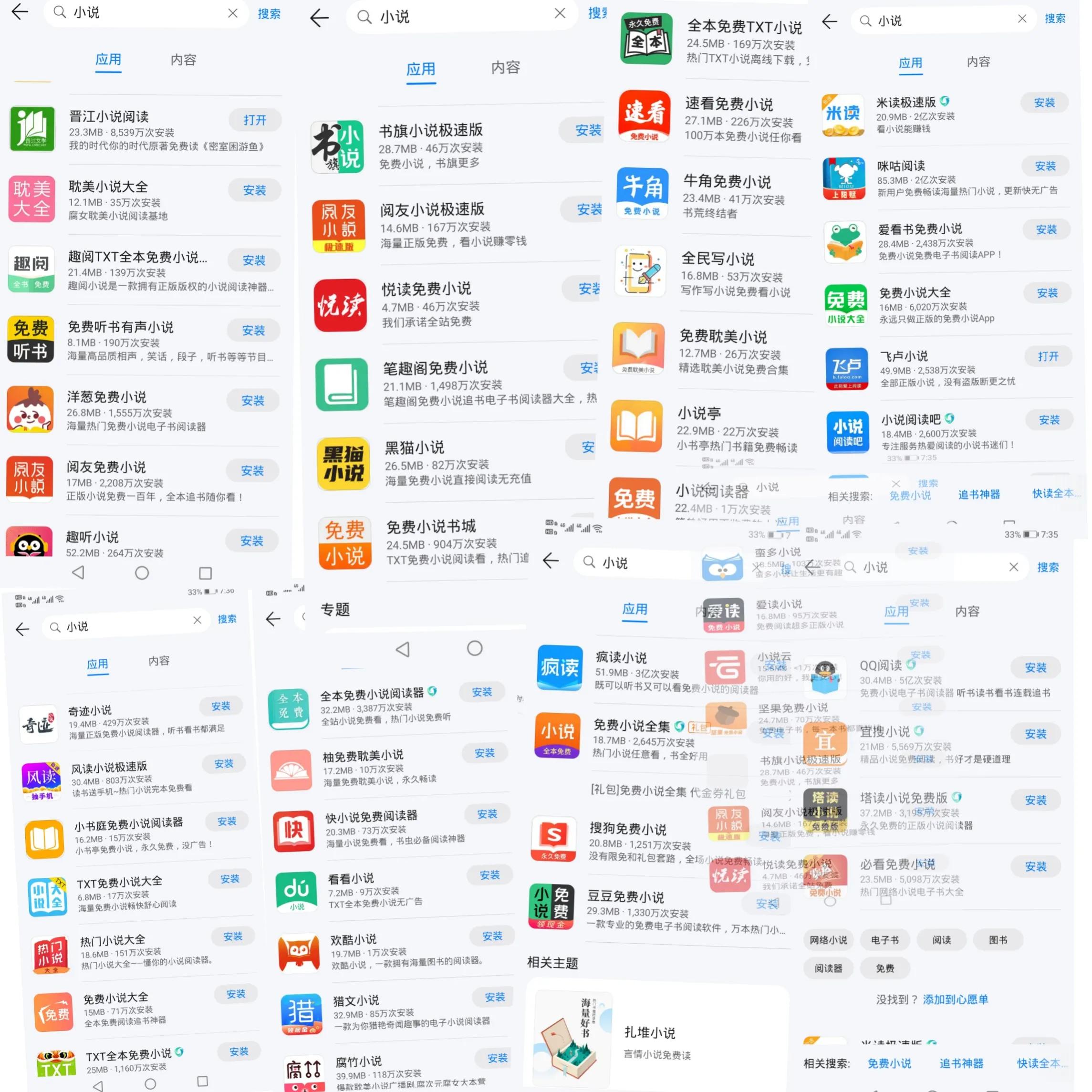 不看不知道，一看吓一跳，原来看小说的平台这么多！