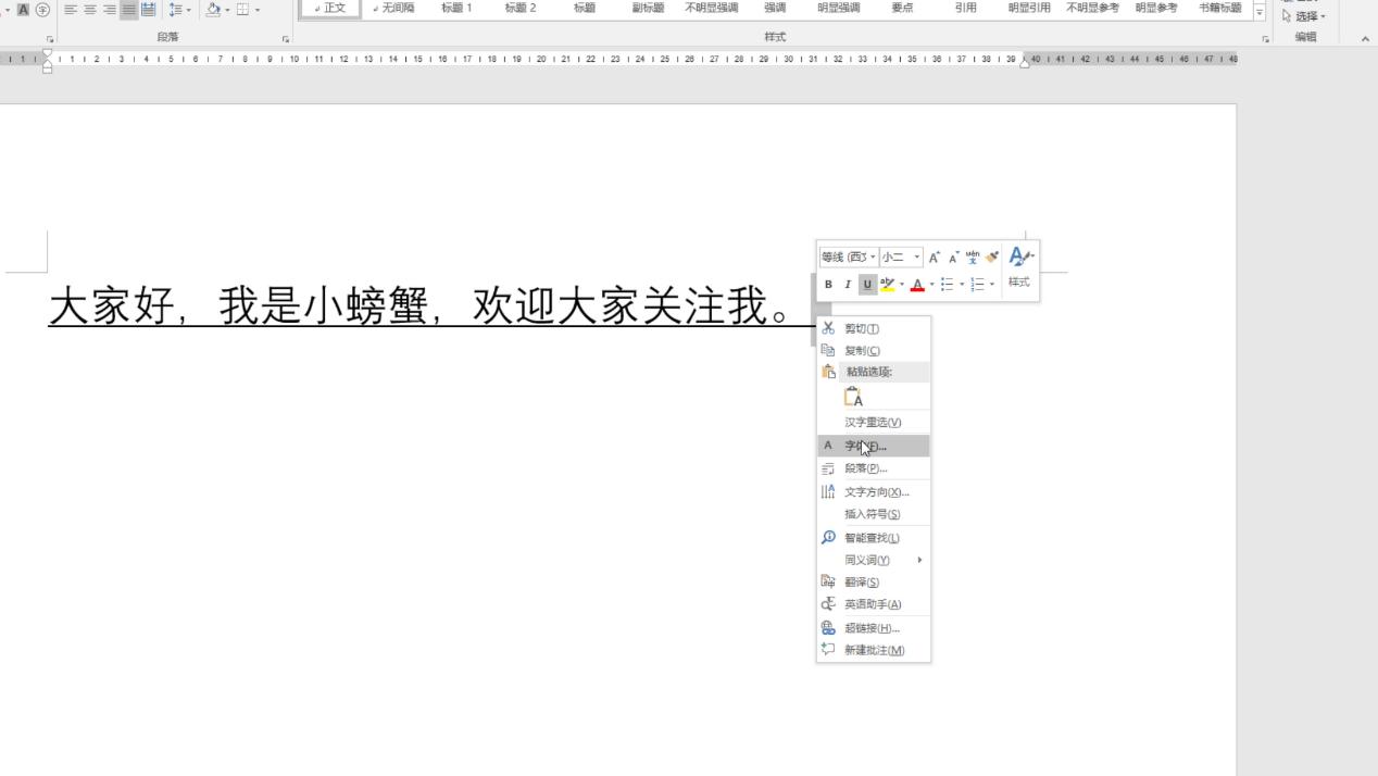 word下划线间距怎么调,word表格里字体下划线怎么去掉