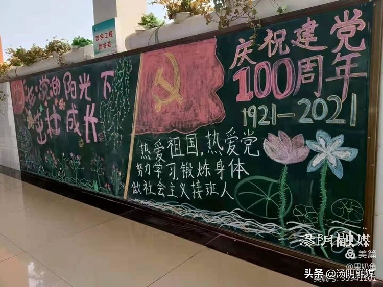 童心向党100周年主题板报图片,童心向党喜迎建党百年的黑板报