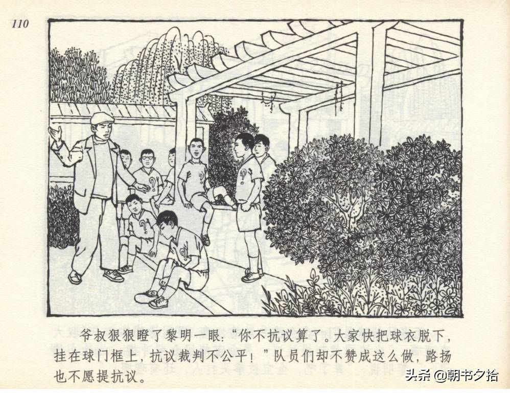 和足球有关的老连环画,连环画小足球队上下集