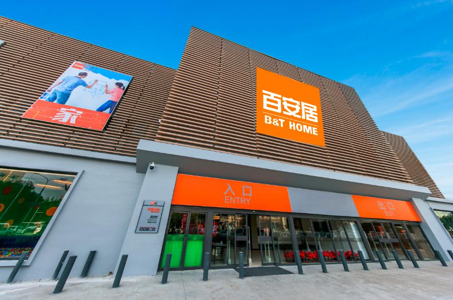 百安居家居北京,百安居装修活动