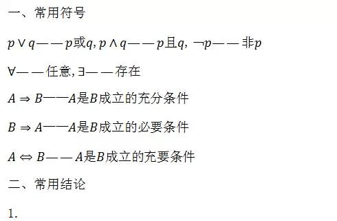 高中数学必背公式总结大全,总结高中数学必考公式大全