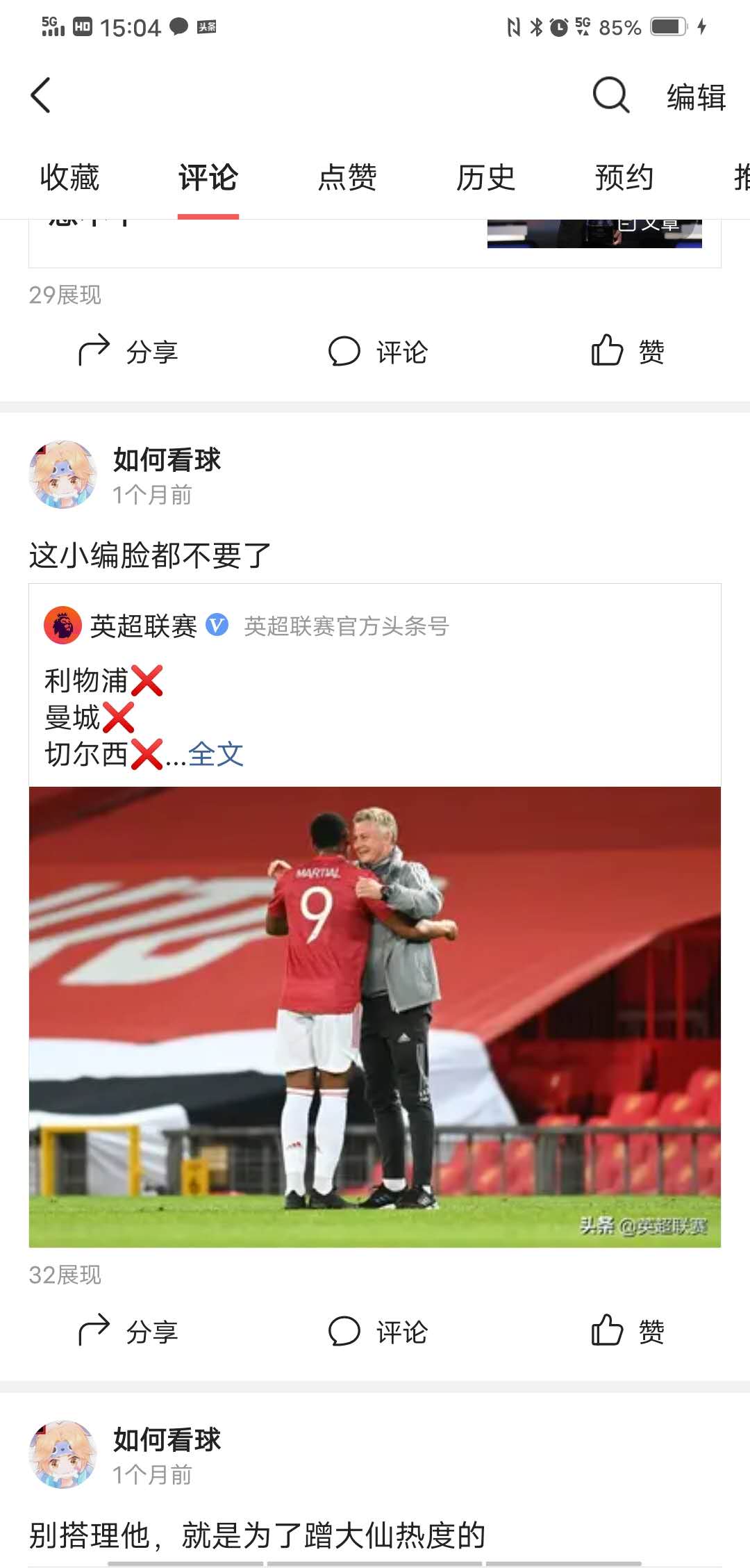 伪枪迷、球迷收藏贴，过滤球盲，纯正的足球基因我来守护