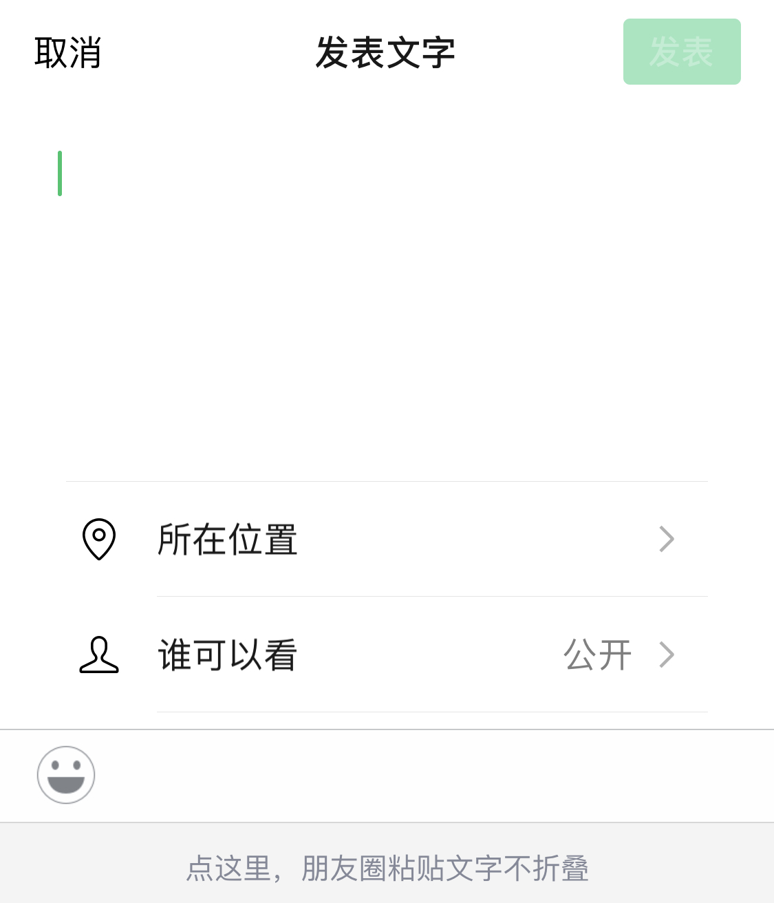 微信朋友圈不折叠输入法哪个好用,微信朋友圈发长文字的输入法