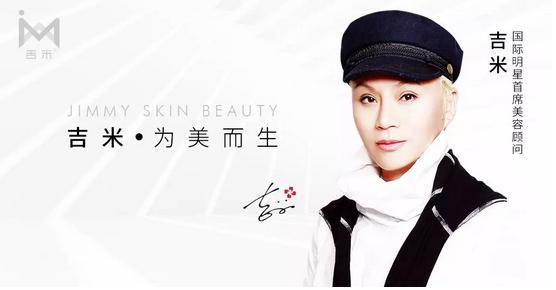 吉米专业美肤团队,吉米美妆品牌怎么样