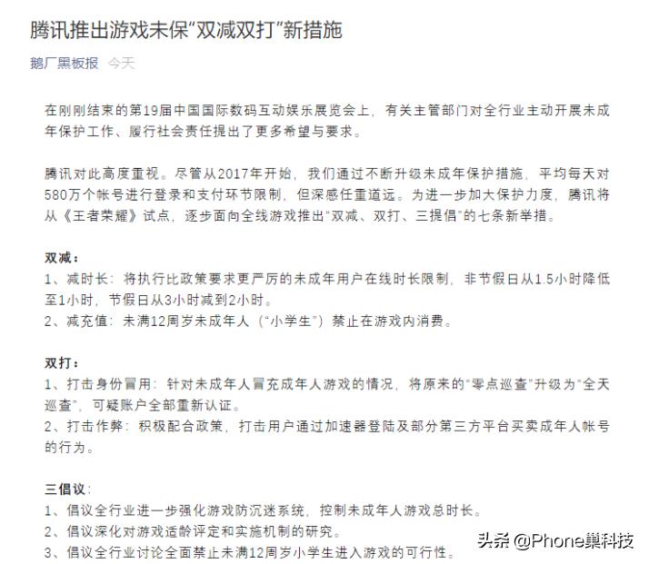 王者光荣防沉迷新规是真的吗,目前王者光荣防沉迷的机制是什么