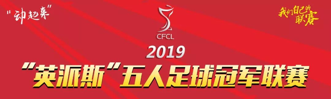 英派斯五冠联赛时间,2019英斯派