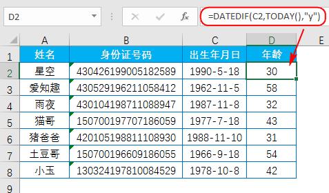 hr函数有哪些,hr常用的excel公式函数