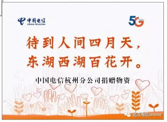 电信抗击疫情信息,武汉电信抗击疫情文章