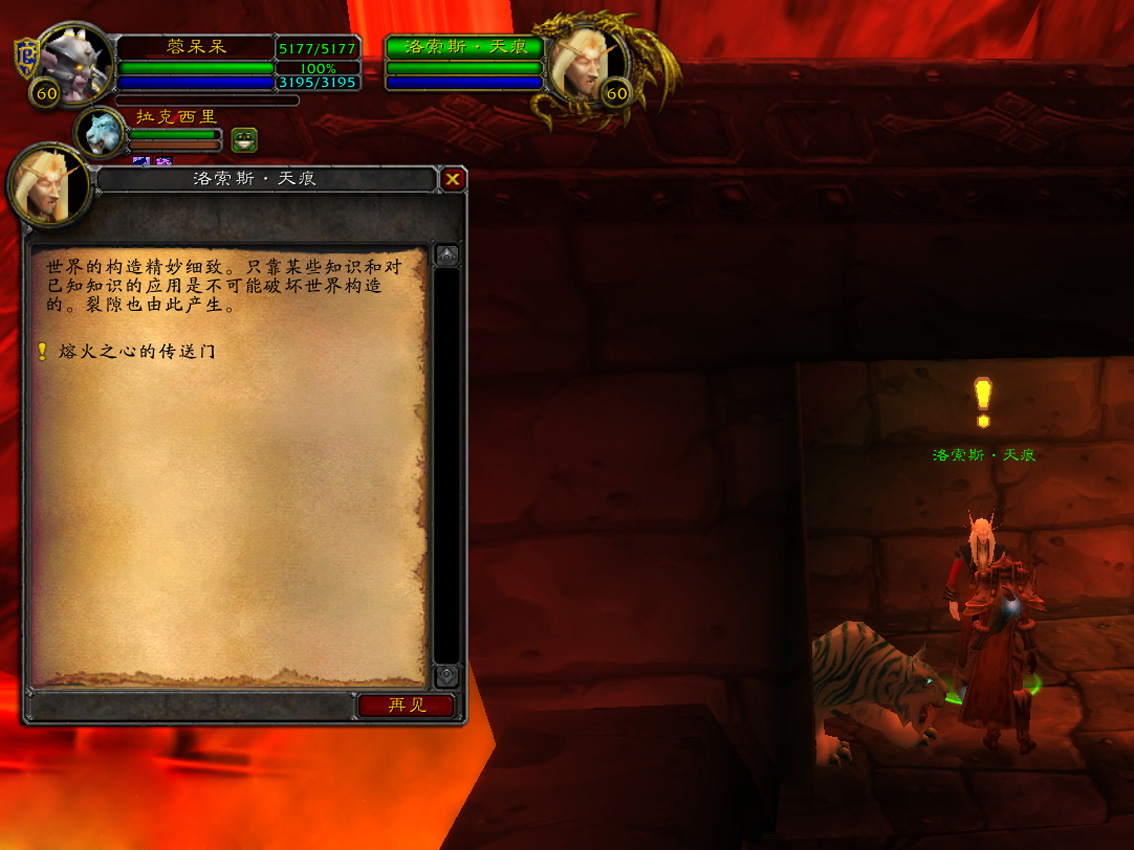 正式服熔火之心的传送门任务,熔火之心传送门任务哪里交