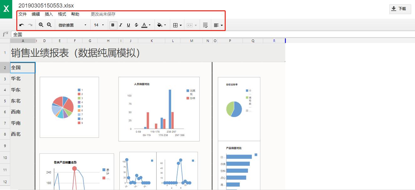 办公必备！这个资源网站可以免费一键*载下**海量Excel图表模板
