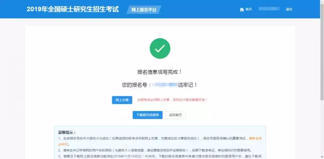 考研预报名流程,考研预报名流程详解
