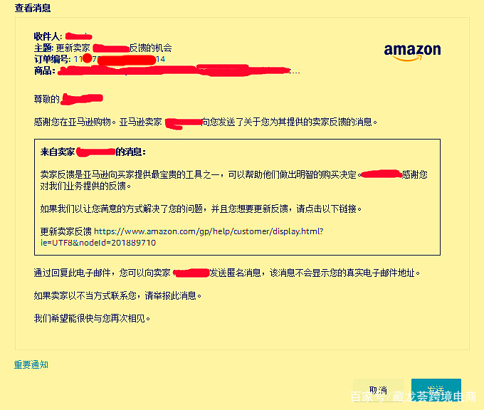 差评遭遇战？三步教你移除顽固差评Feedback？（纯技术贴）