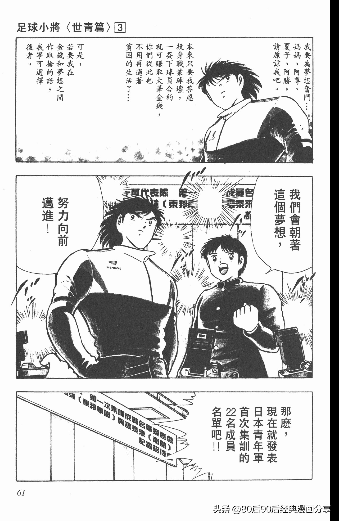 足球小将世青赛篇14,足球小将世青赛84集