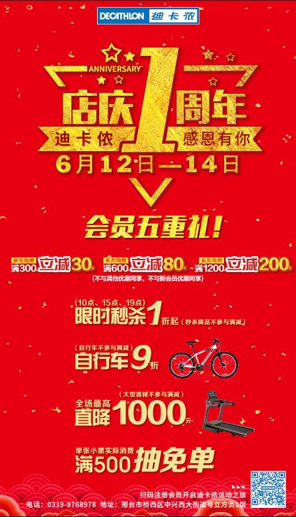 逗号立方邢台迪卡侬,邢台迪卡侬