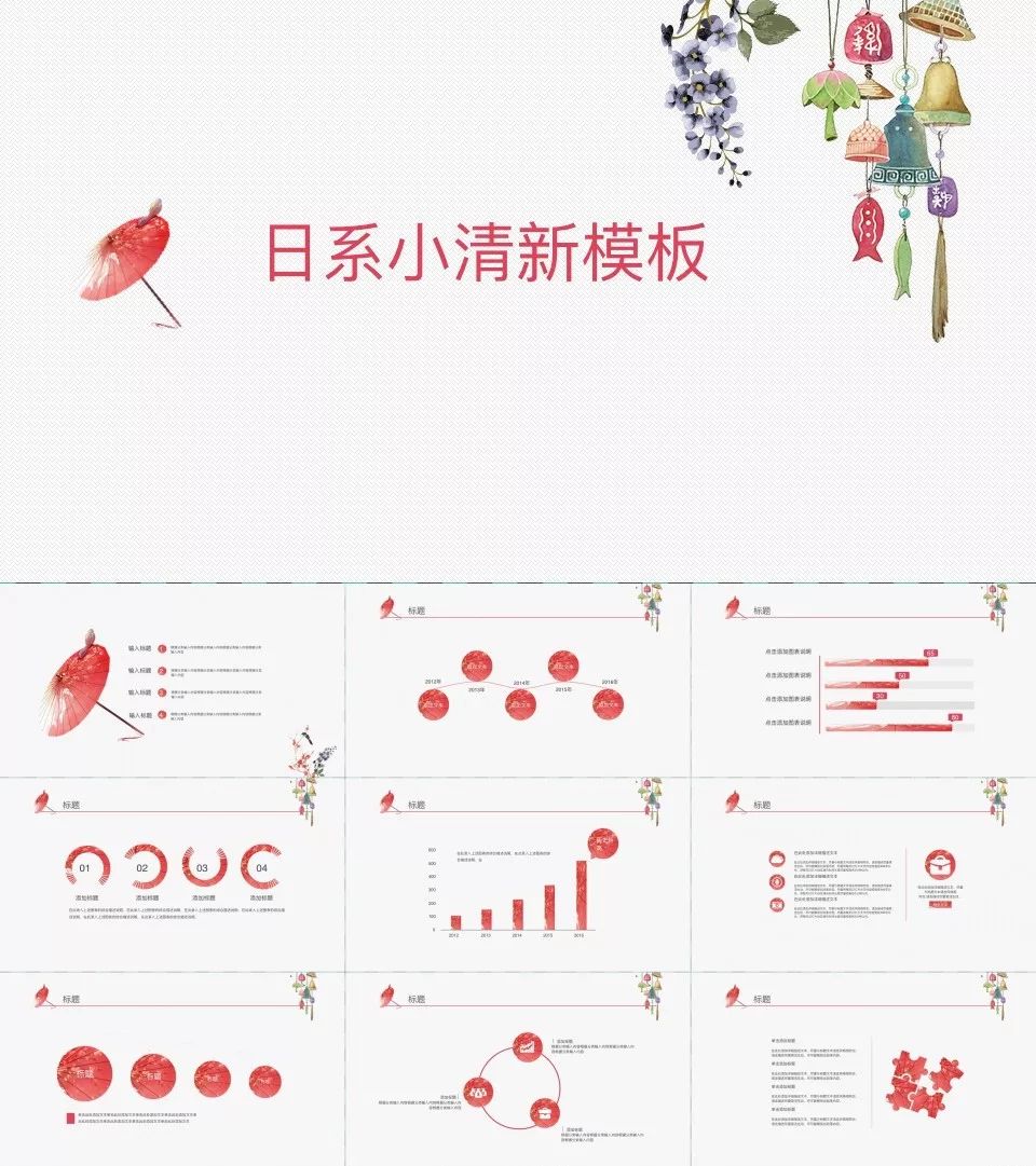 133套小清新风ppt模板送给你,日系ppt模板大全