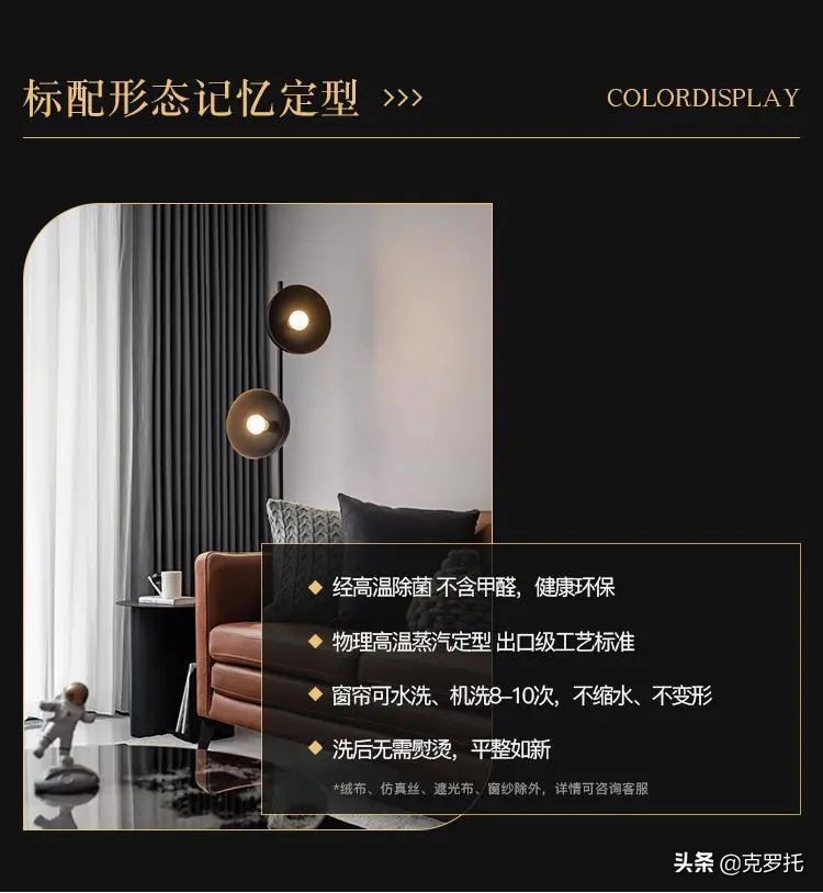 窗帘防坑指南|克罗托•窗帘时装节来了