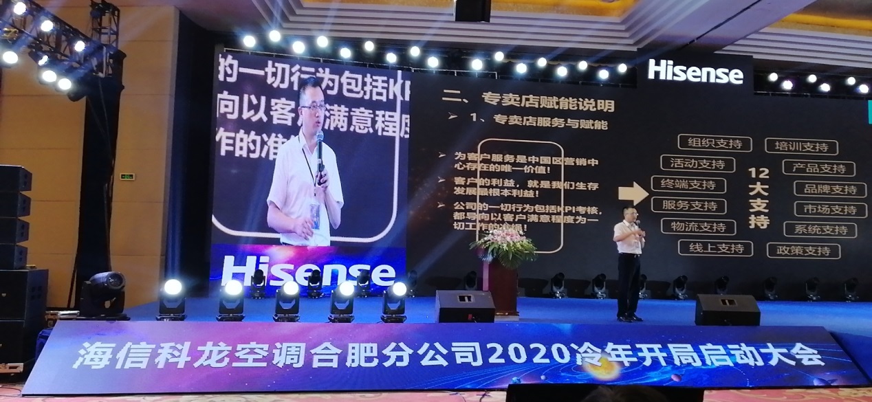 同心聚能同行聚市｜海信科龙空调合肥分公司2020冷年开局启动大会圆满举行