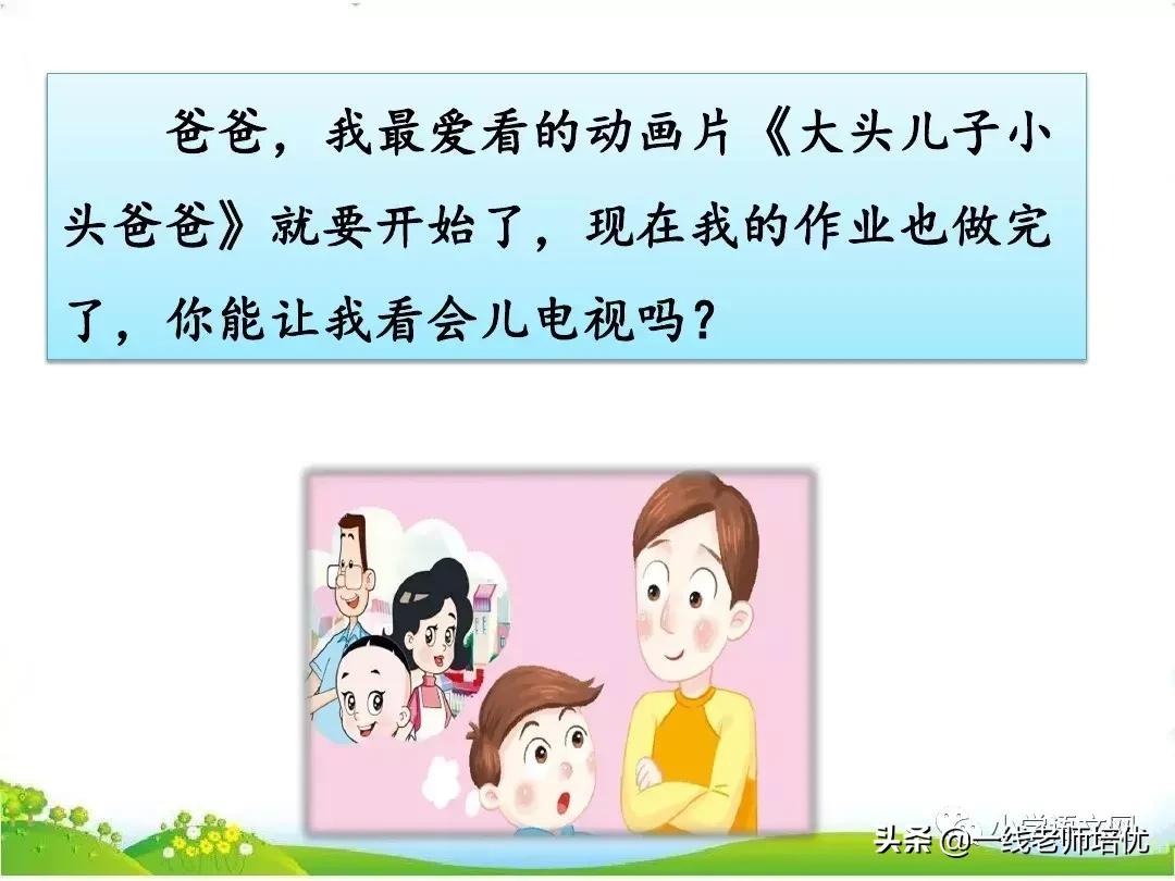 部编版二年级上册口语交际商量,二年级部编版口语交际商量视频