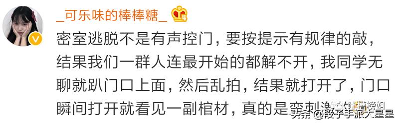 那些玩密室逃脱的爆笑场面,盘点密室逃脱里的爆笑场面