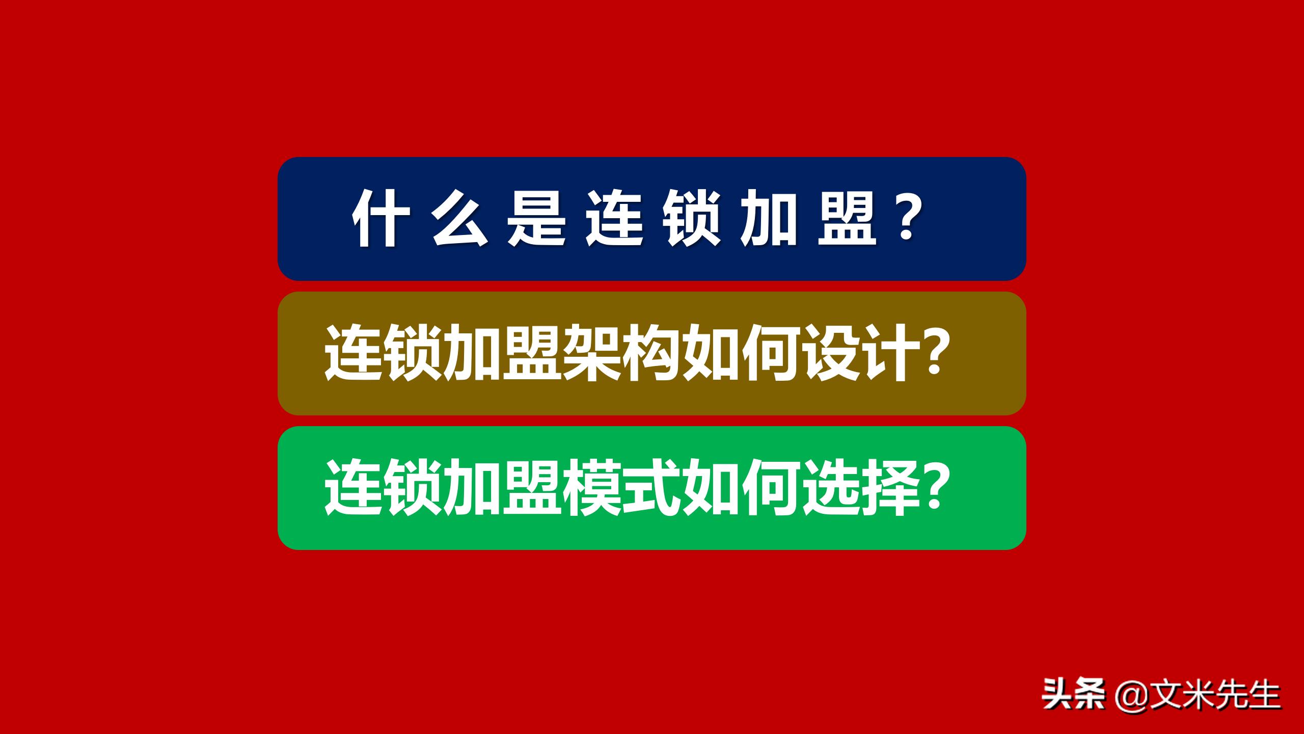 连锁加盟新方法,连锁加盟重点