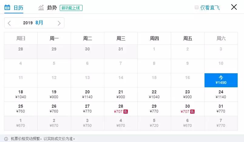 日照来回机票,7-8月份机票价格
