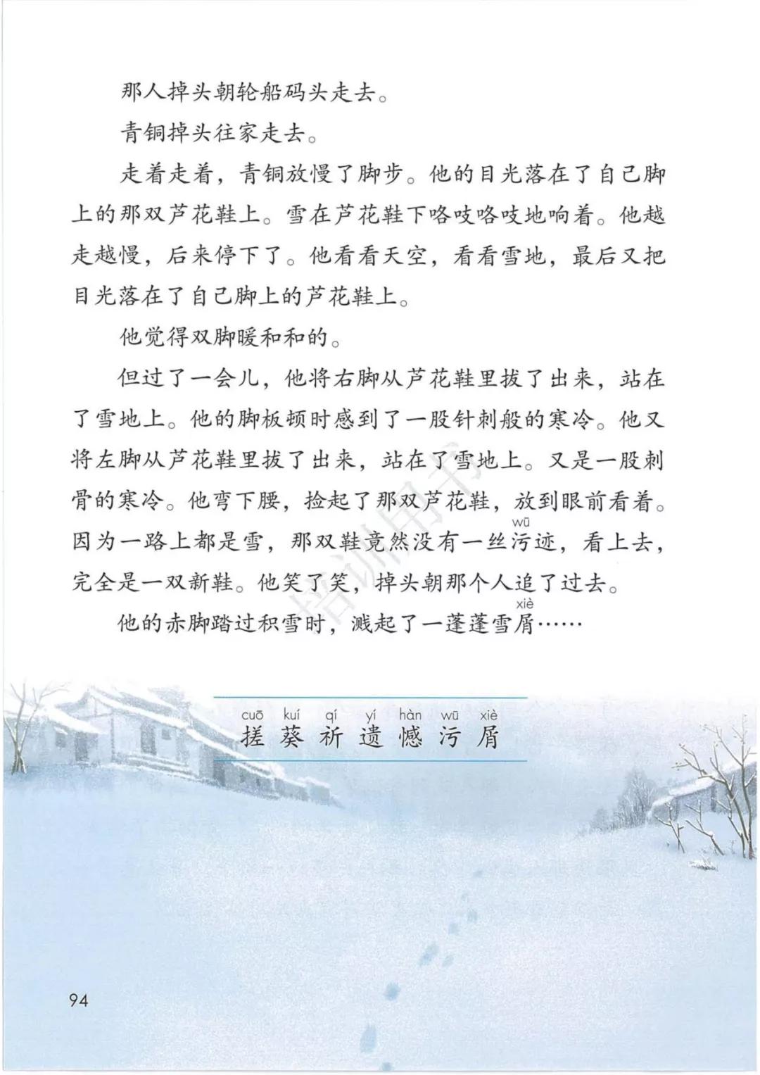 4年级语文下册电子版课本人教版,4年级语文下册电子课本人教版