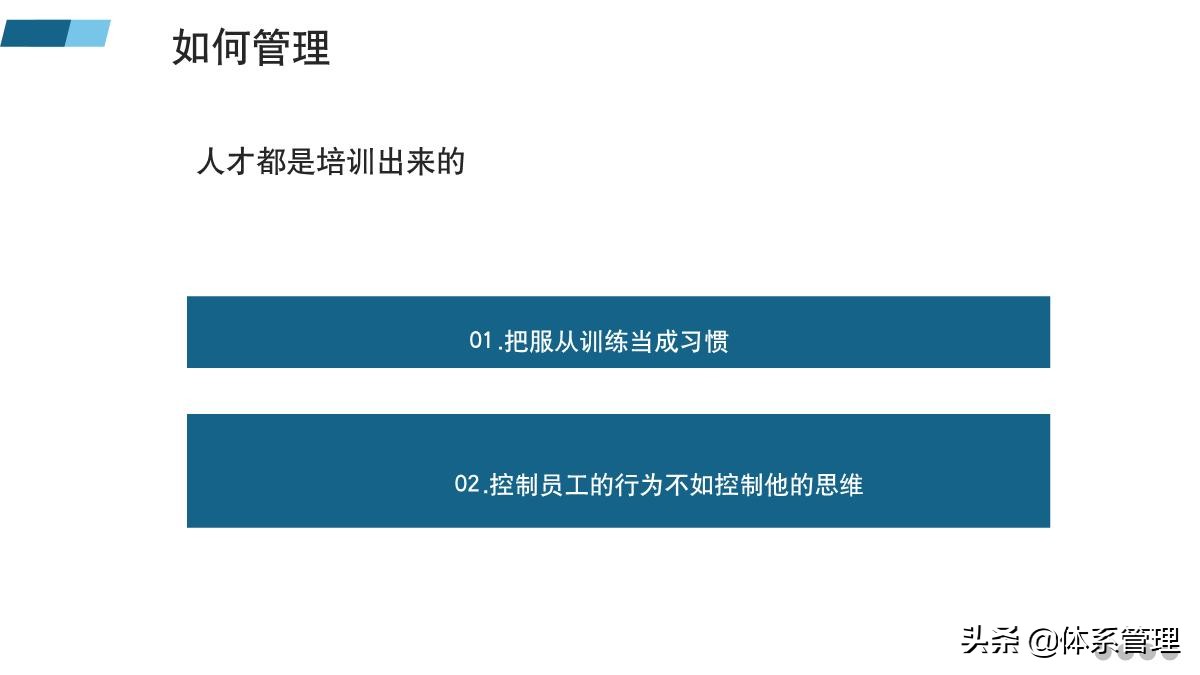 如何带好一个团队ppt,管理者必备的六大能力培训ppt