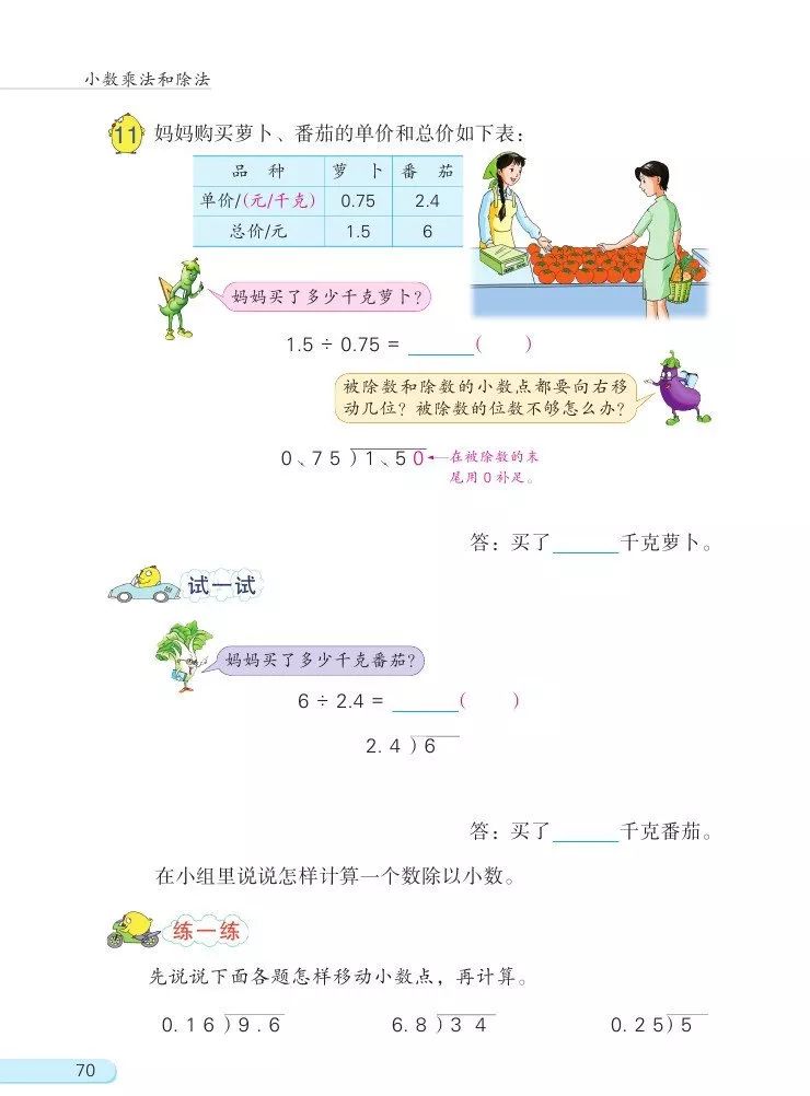 苏教版数学五年级上册电子课本（高清可*载下**），暑假预习用