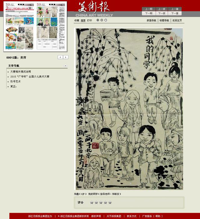 郑鑫绘画成长记录：线描篇（五）校园同学系列——创作