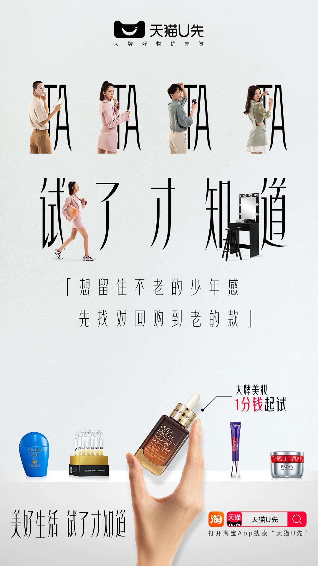 天猫u先试用怎么做,天猫u先试用是怎样选品的