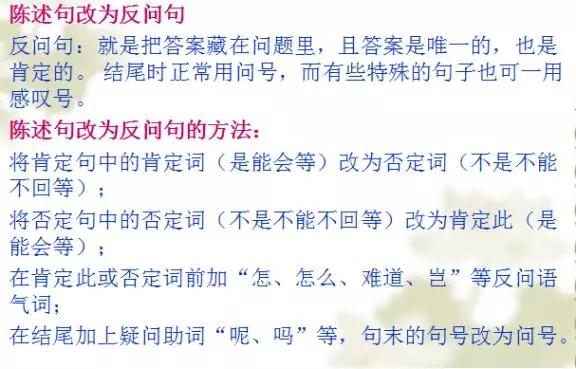 四年级小学语文句式转换归纳,小学语文必考题型句式转换技巧