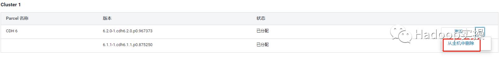 0621-6.2.0-如何卸载CDH6.2