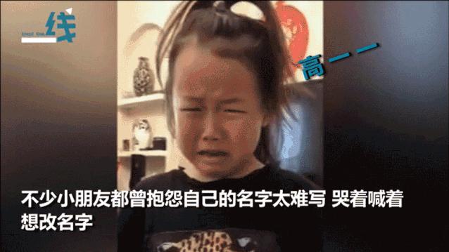 连名带姓只有2笔！她因名字太“简单”走红，羡煞小朋友