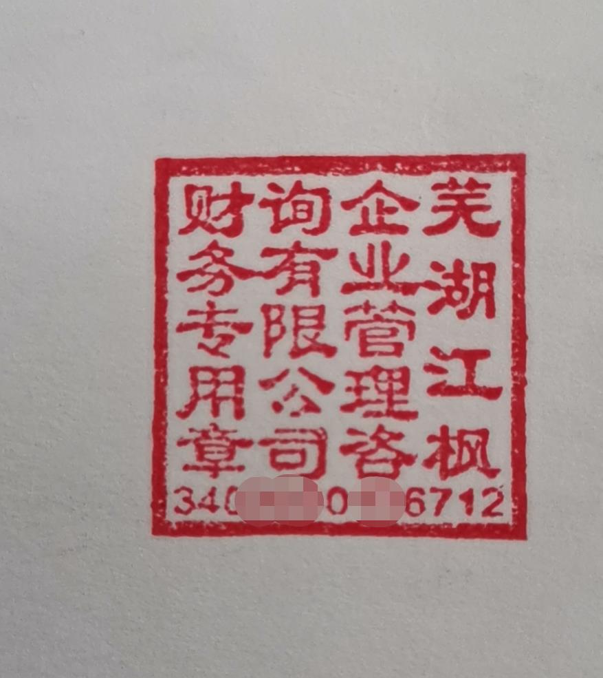 公司印章用途及用法,公司五大印章的作用