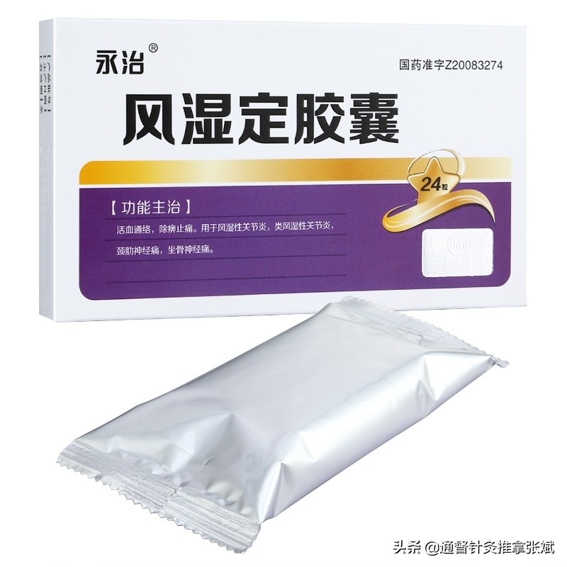 风湿病湿热吃什么中成药,急性风湿病的有效中成药