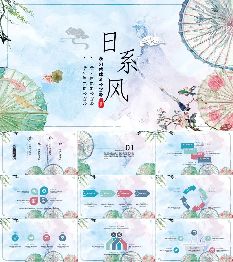 133套小清新风ppt模板送给你,日系ppt模板大全