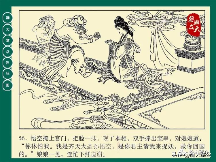 瀚大黎众连环画西游记全集,瀚大黎众西游记连环画