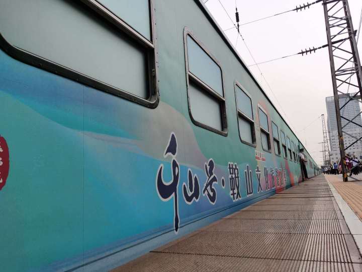 鞍山：列车上的演讲让豪情在千山号上飞扬