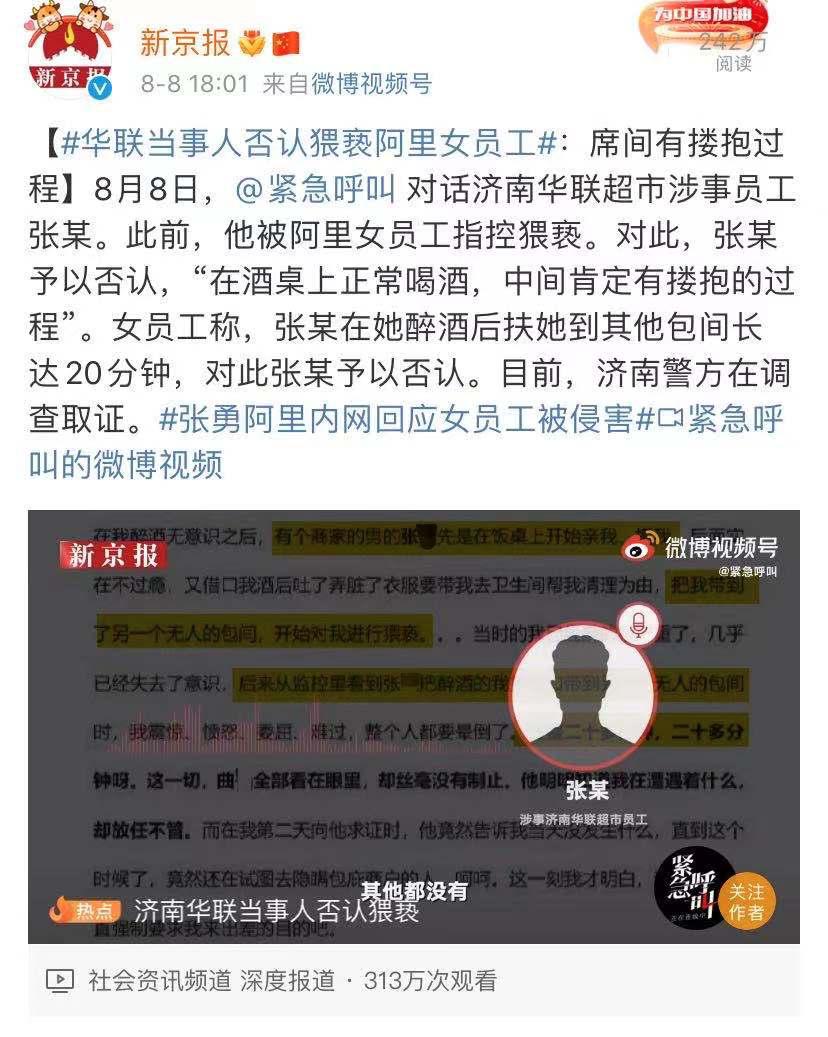 阿里员工被性侵事件案件结果,阿里前员工谈性侵事件