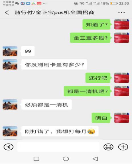 十多次处罚、几百万元罚款为什么就挡不住“随行付”公司手刷POS机违规违法的步伐