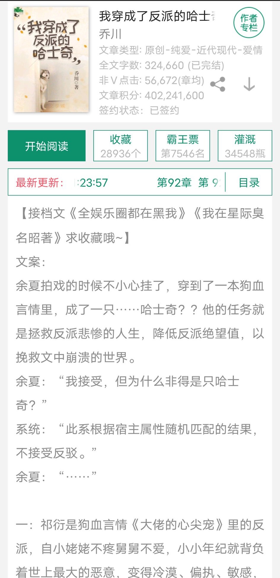 我成了反派的哈士奇,我穿成了反派的哈士奇下载百度云