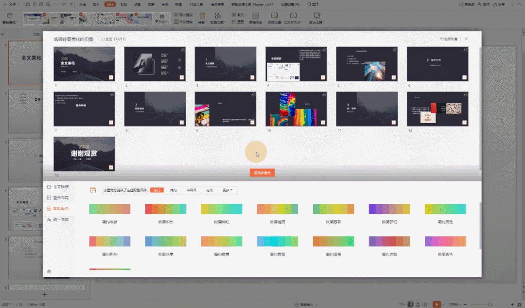 全文美化功能上线！快来围观2021年的未来式办公体验