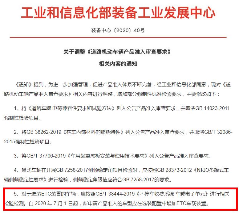 速看7月1日起新车可选装etc装置,关于做好汽车选装etc工作的通知