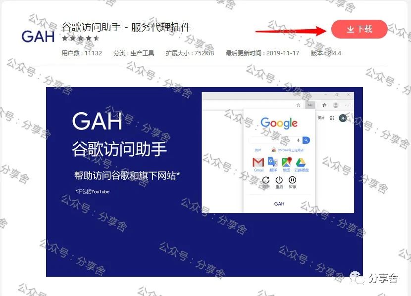 谷歌助手插件下载,谷歌访问助手插件