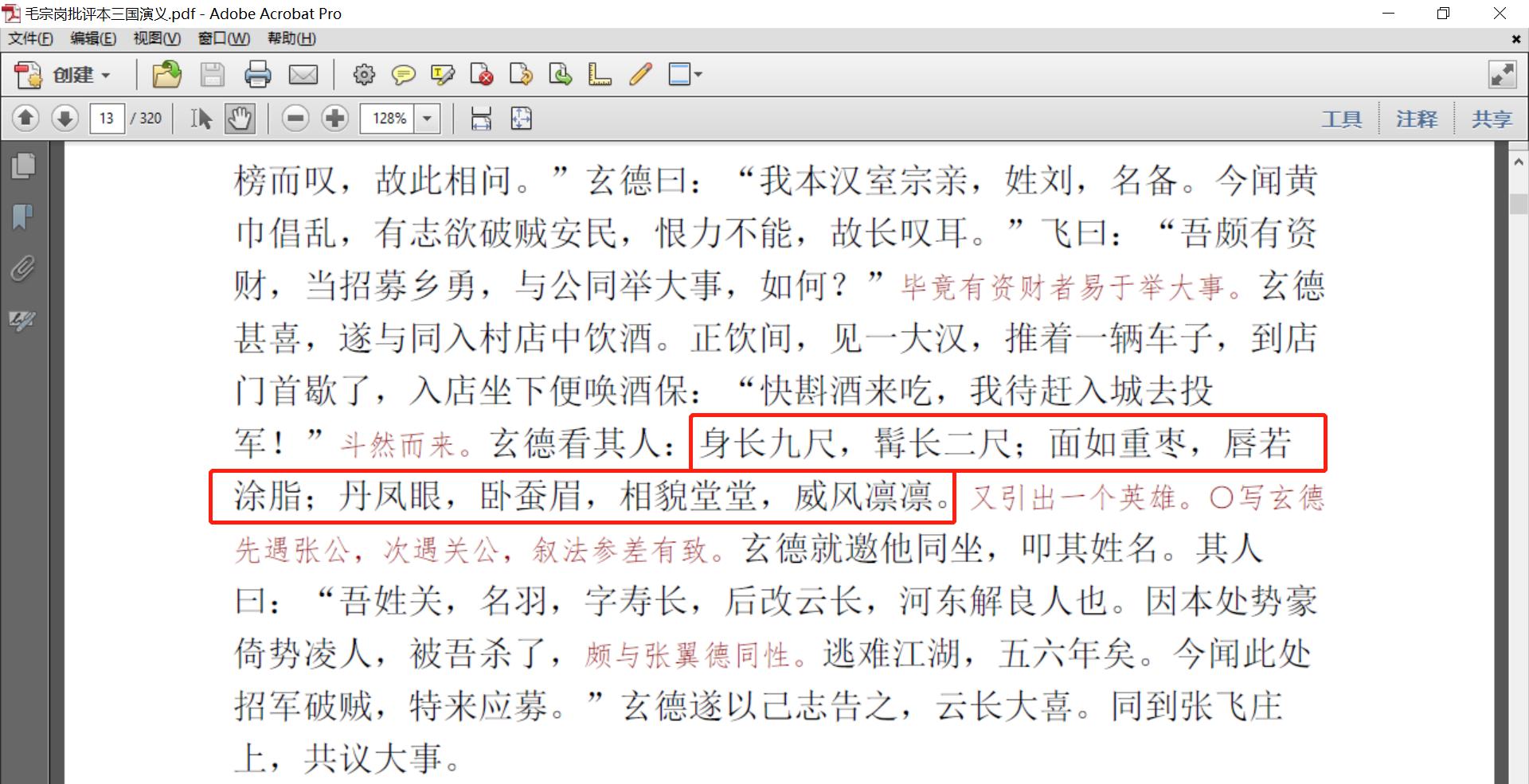 「探微三国004」关羽的“面如重枣”，究竟如何读法？