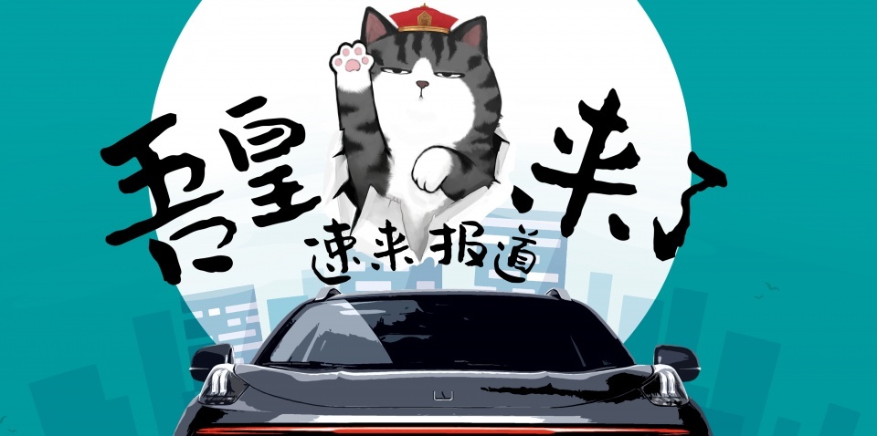 汽车圈的潮牌领克吾皇梦幻联动,领克折叠箱吾皇