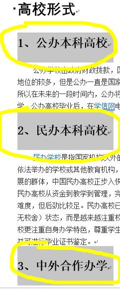 word怎么快速生成目录和页码,word生成重复目录怎么办