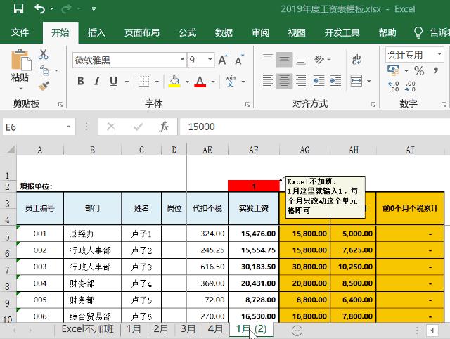 2019机关工勤人员工资表,工资表标准模板
