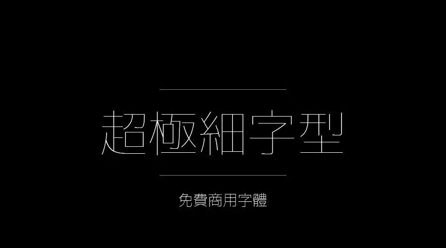 ps有没有什么字体资源免费的,ps字体包下载大全免费官网